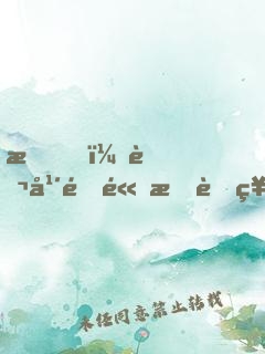 我，萬年鍛體期老祖